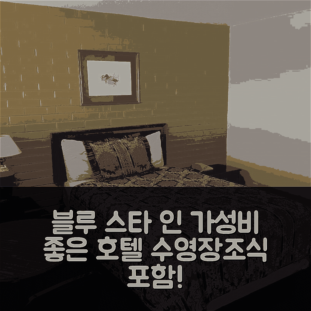 오데사 숙소 여행 호텔 추천 블루 스타 인 | 가성비 좋은 수영장과 조식이 포함된 숙소 7가지 장점