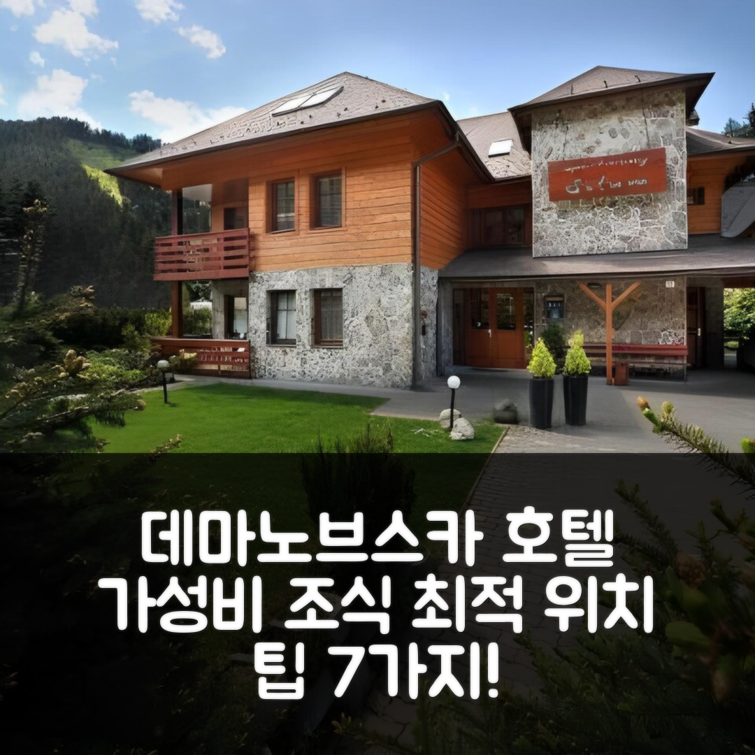 데마노브스카 돌리나 숙소 여행 호텔 추천 아파트마니 솔룸 | 가성비 뛰어난 조식과 최적 위치 7가지 팁