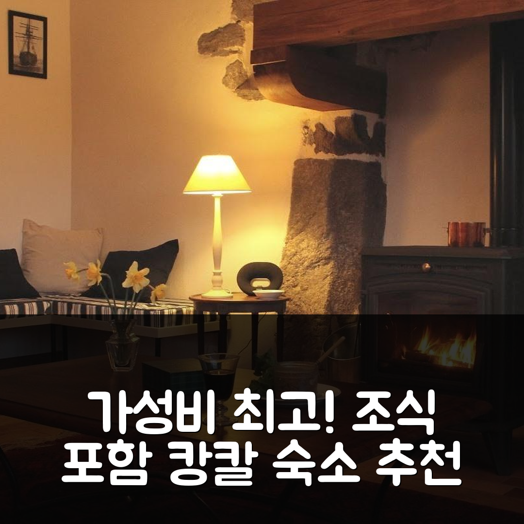 캉칼 숙소 여행 호텔 추천 라 프티트 빌 아제 | 조식과 가성비 뛰어난 5가지 매력 포인트