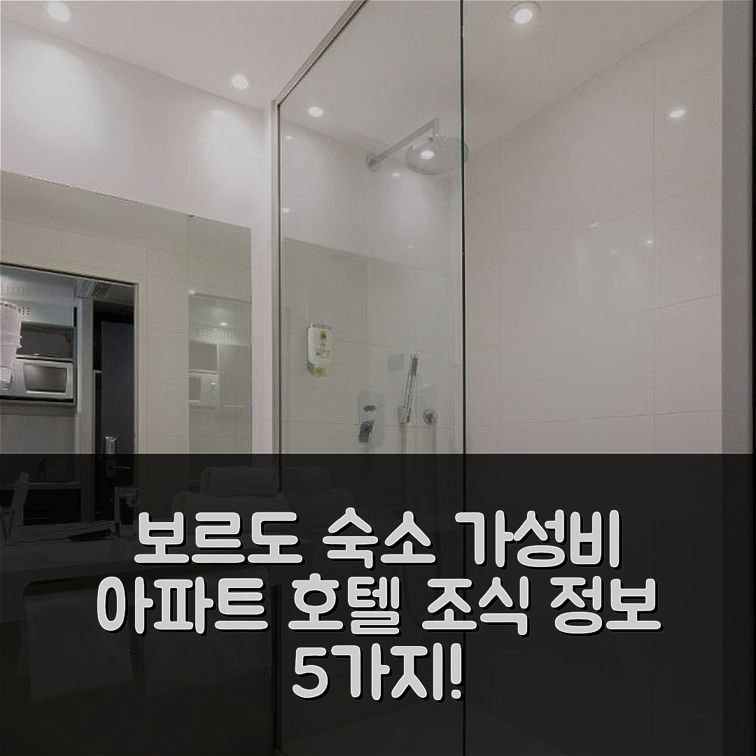 보르도 숙소 여행 호텔 추천 아파트 호텔 빅토리아 가든 | 가성비 뛰어난 위치와 조식 정보 5가지
