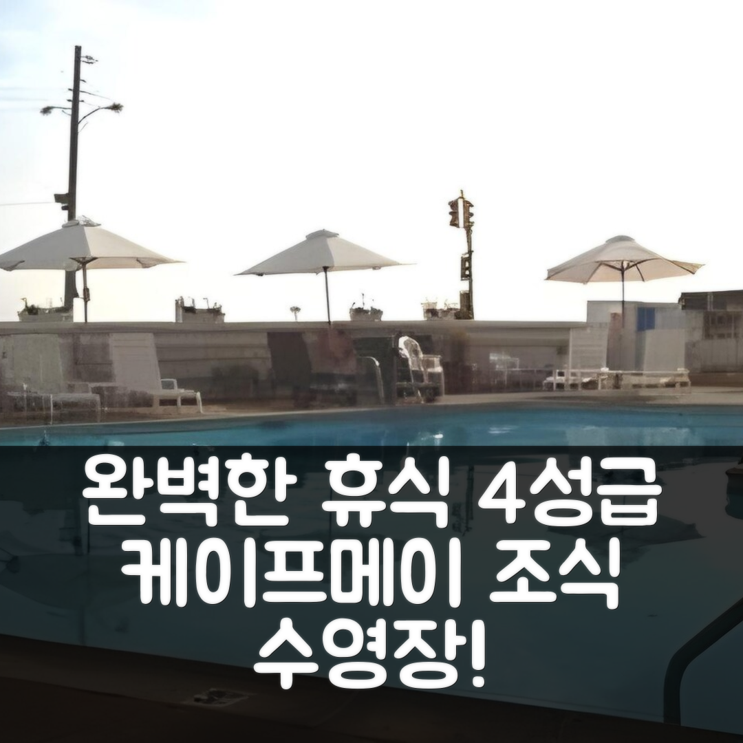 케이프 메이 숙소 여행 호텔 추천 마르퀴스 드 라 파예트 | 4성급 조식과 수영장으로 완벽한 휴식 6가지 팁