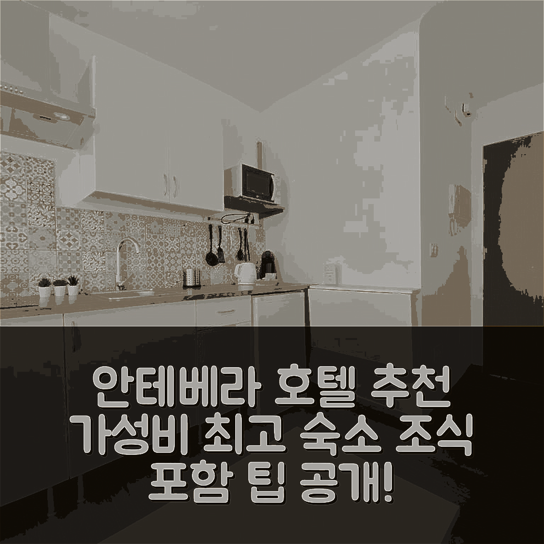 안테베라 숙소 여행 호텔 추천 에스투디오 가르존 01 | 조식과 가성비 뛰어난 위치 및 예약 팁 5가지