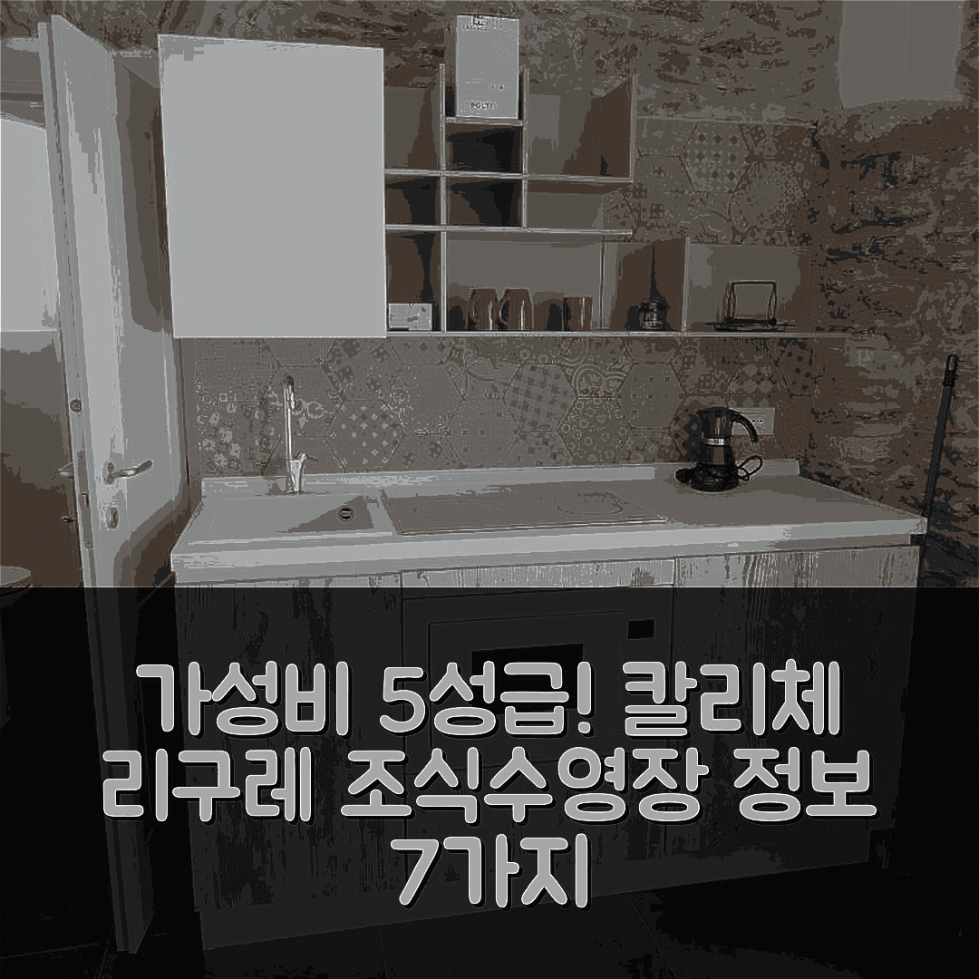 칼리체 리구레 숙소 여행 호텔 추천 카 두 벤투 | 가성비 좋은 5성급 조식과 수영장 정보 7가지
