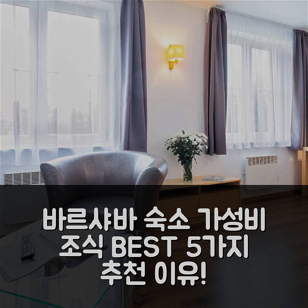 바르샤바 숙소 여행 호텔 추천 바르샤바 아파트먼트 아파르타멘티 빌라노프 | 가성비 뛰어난 조식과 편리한 위치 5가지 이유