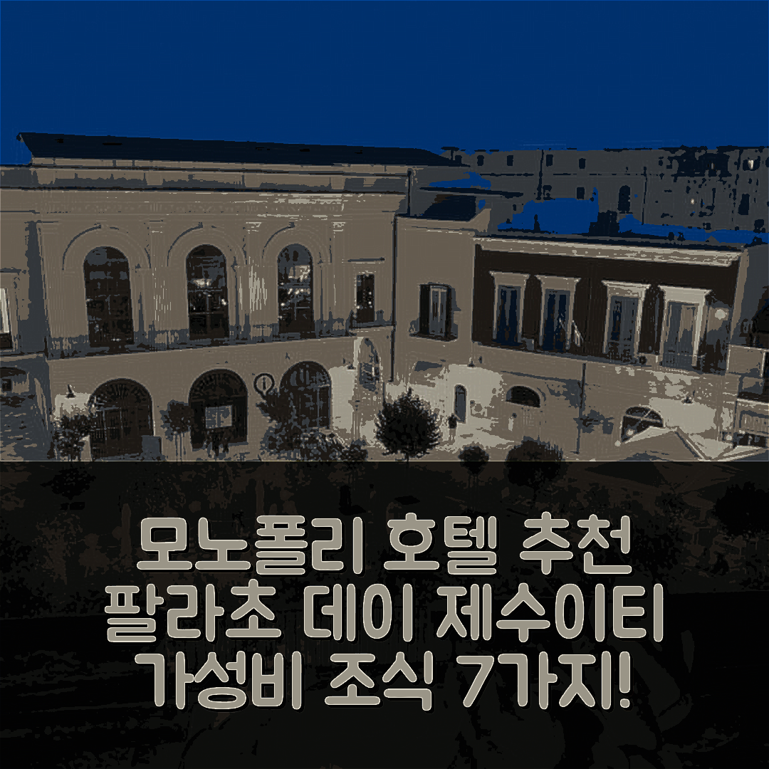 모노폴리 숙소 여행 호텔 추천 팔라초 데이 제수이티 아파트먼트 | 테라스와 가성비 최고의 조식 정보 7가지