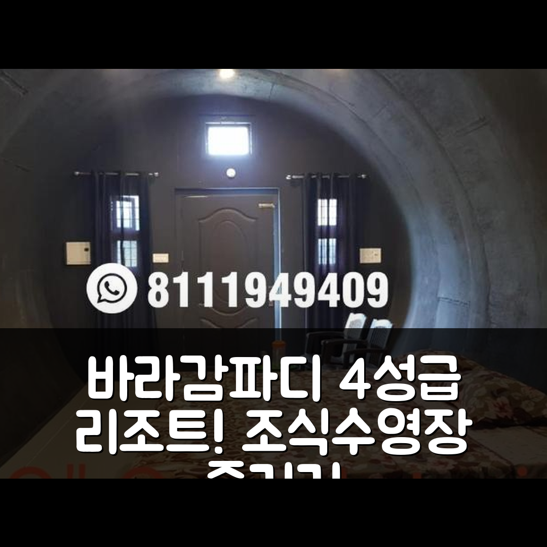바라감파디 숙소 여행 호텔 추천 샤이닝 케이브 리조트 | 4성급 조식과 수영장으로 편안한 휴식 5가지