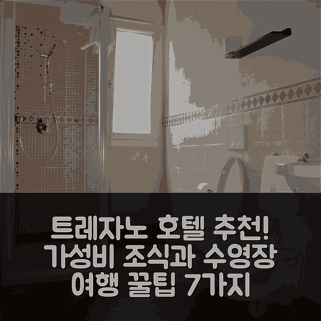 트레자노 술 나비글리오 숙소 여행 호텔 추천 꼬르떼 체르토시나 | 가성비 뛰어난 조식과 수영장 정보 7가지 팁