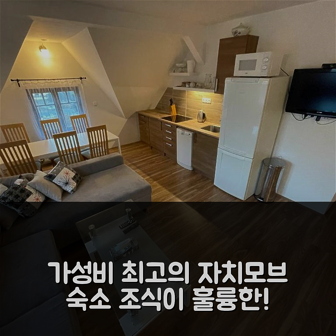 자치모브 숙소 여행 호텔 추천 칼루파 야흐모프 | 가성비 및 조식이 훌륭한 5가지 이유