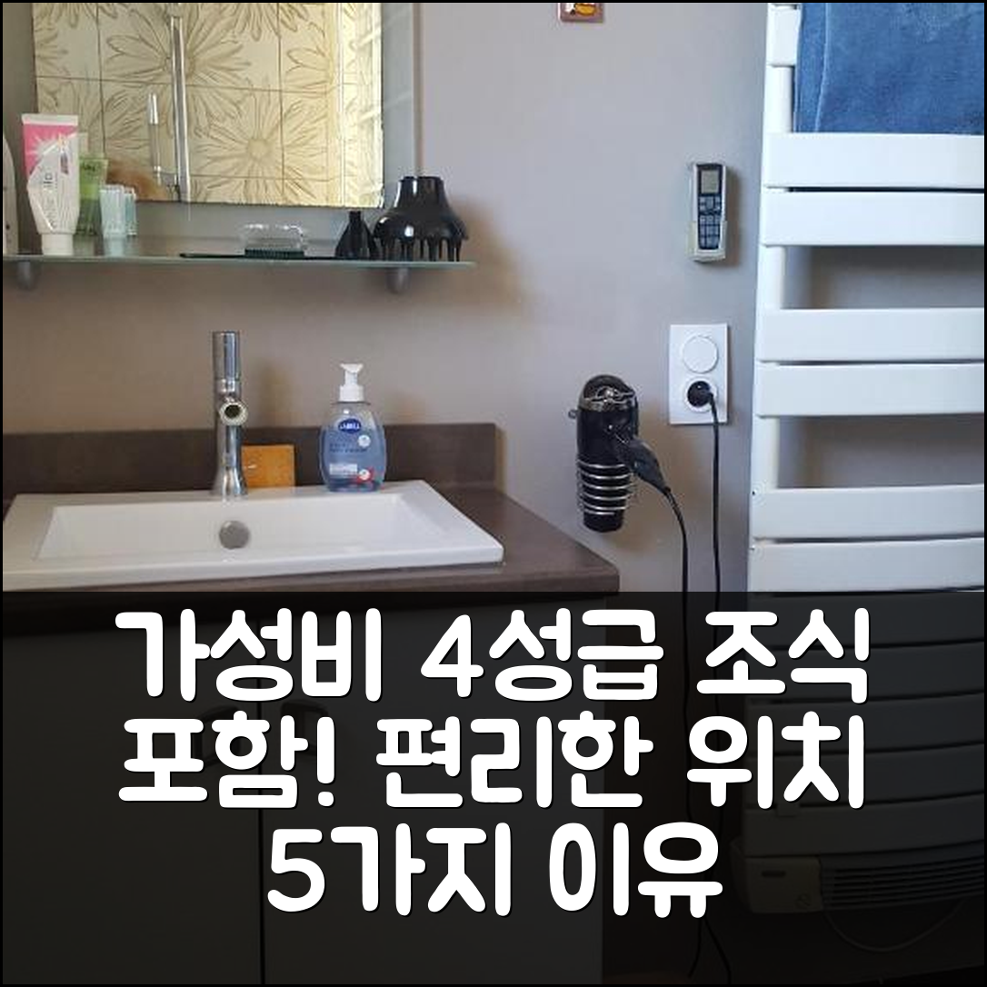 세레 숙소 여행 호텔 추천 잠브르 제 제 아비탕 | 가성비 좋은 4성급 조식과 편리한 위치 5가지 이유