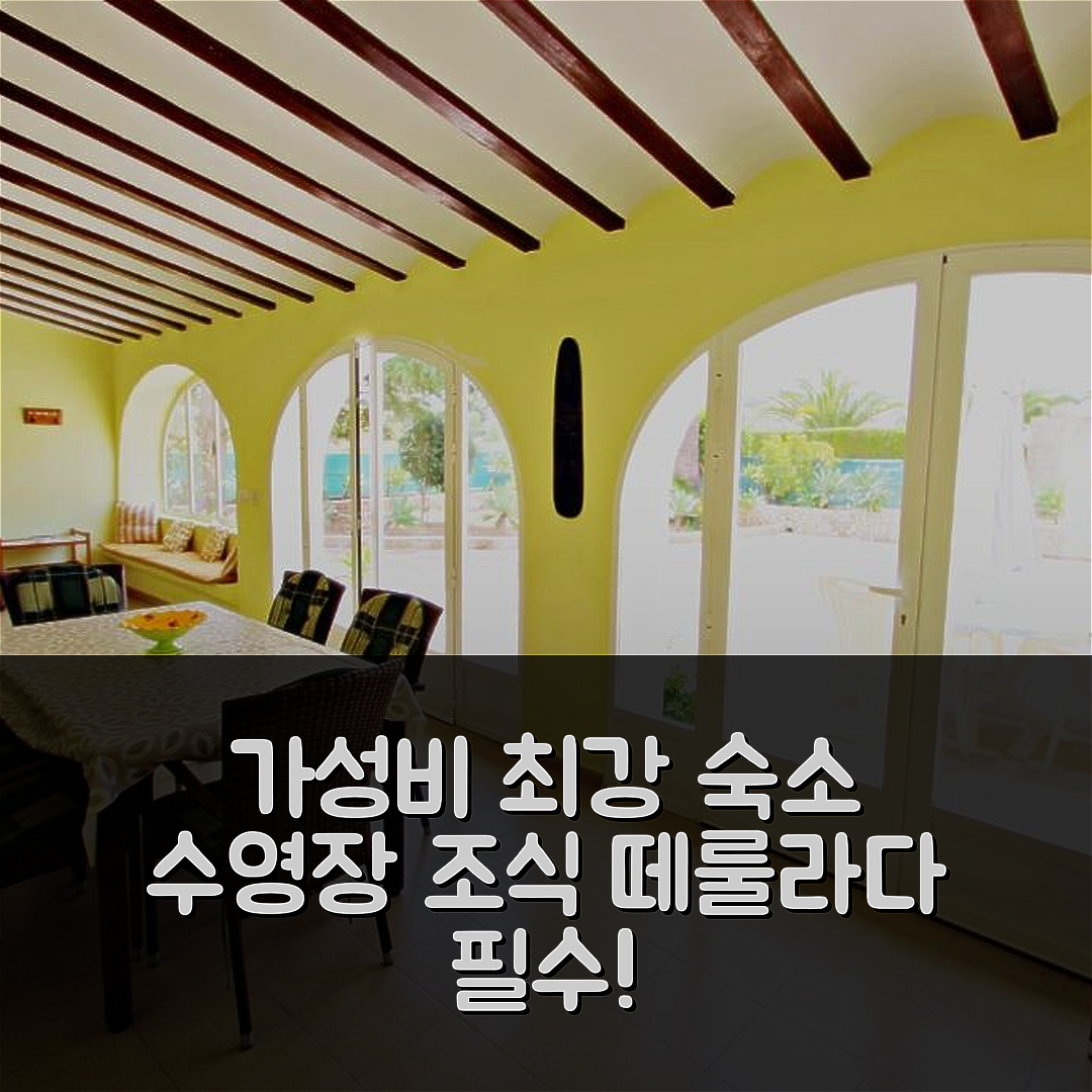 떼룰라다 숙소 여행 호텔 추천 핀카 빈센트 | 가성비 좋은 조식과 수영장이 있는 5가지 매력 포인트