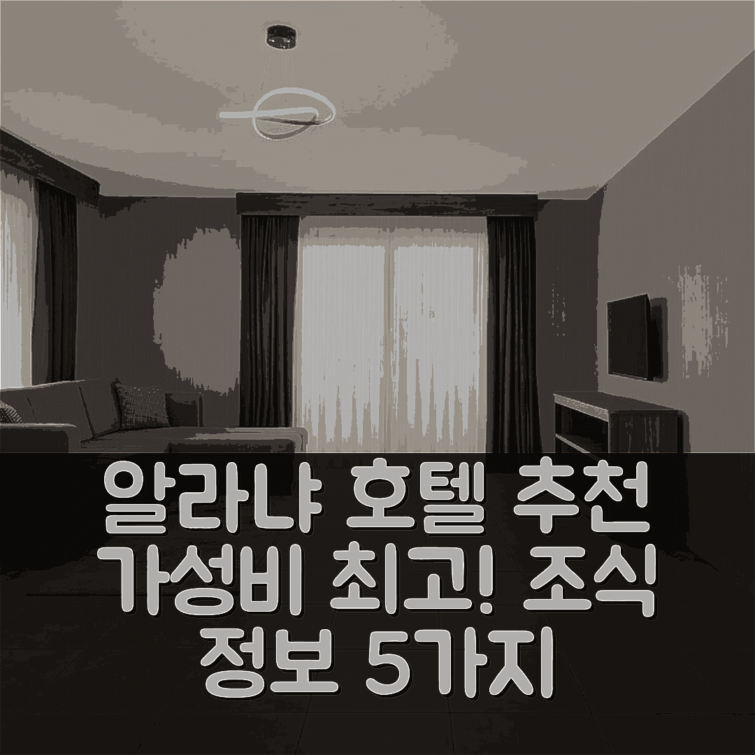 알라냐 숙소 여행 호텔 추천 데이즈 인 바이 윈담 알라니아 | 가성비 뛰어난 위치와 조식 정보 5가지