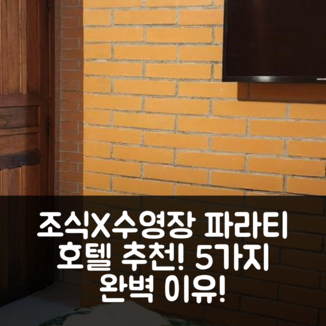 파라티 숙소 여행 호텔 추천 포우사다 두 콘다두 | 조식과 수영장이 완벽한 5가지 이유