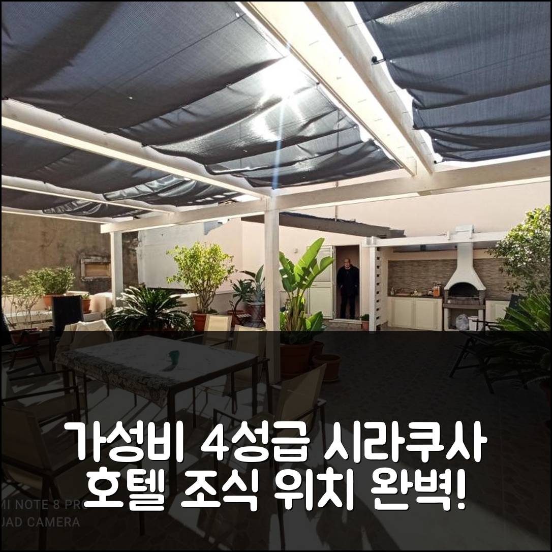 시라쿠사 숙소 여행 호텔 추천 일 리아드 델 카피타노 | 가성비 뛰어난 4성급 조식과 위치 정보 7가지