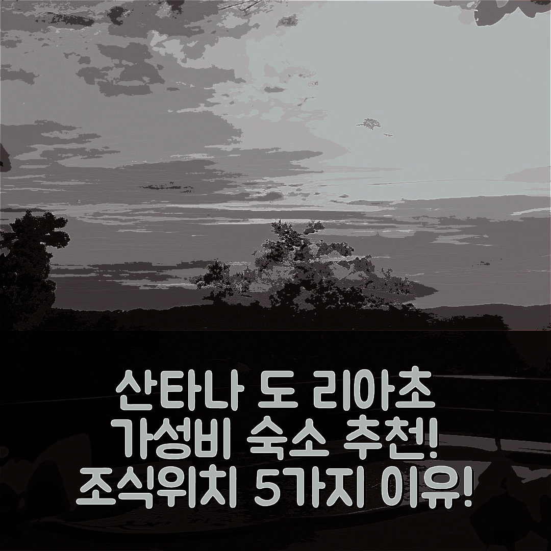 산타나 도 리아초 숙소 여행 호텔 추천 토포 두 시포 에코포우사다 베가나 | 가성비 뛰어난 조식과 편안한 위치 5가지 이유