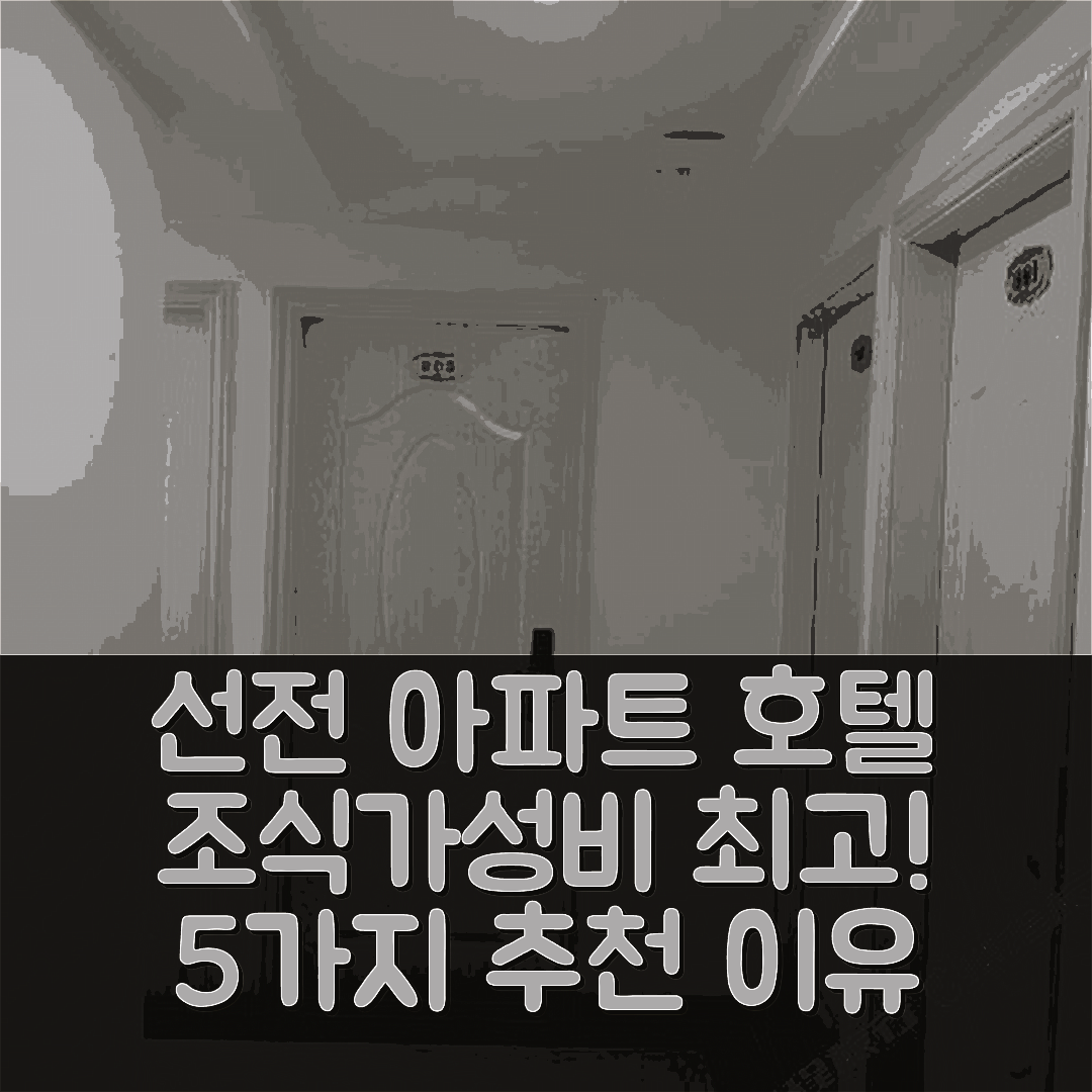 선전 숙소 여행 호텔 추천 중신 아파트 호텔 | 조식과 가성비 뛰어난 5가지 이유