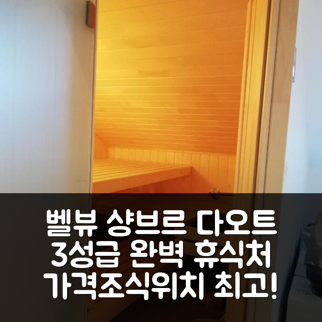 탕스 숙소 여행 호텔 추천 벨뷰 샹브르 다오트 | 3성급 가격과 조식, 위치 완벽한 휴식처 5가지 이유